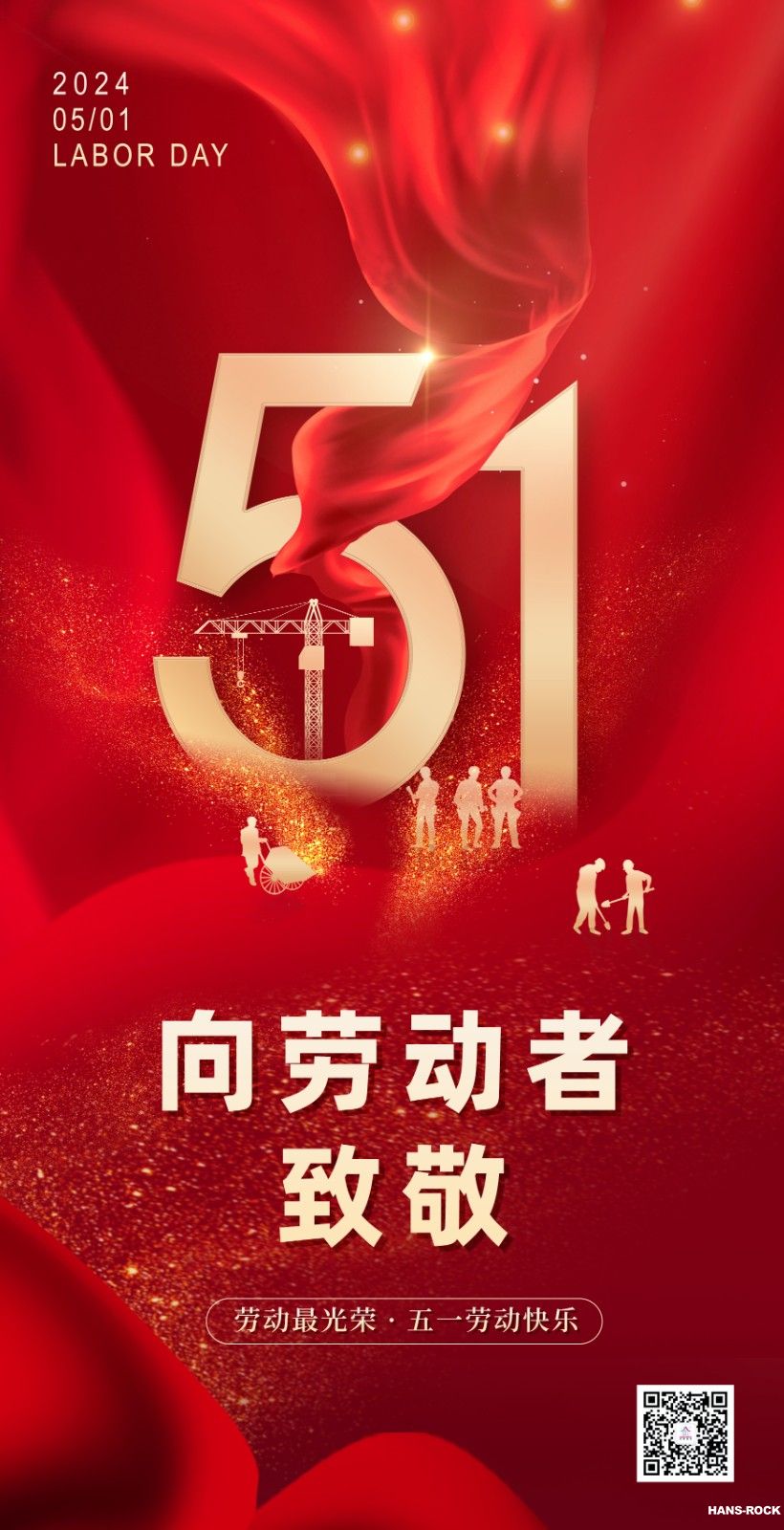 豎版致敬五一勞動節(jié).jpg